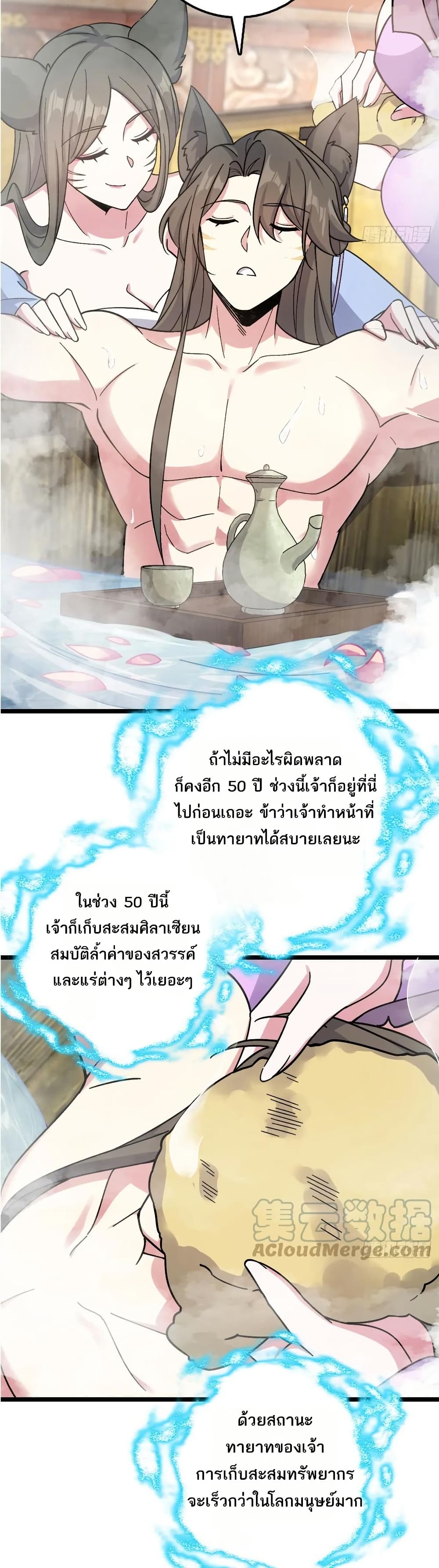 My Master Only Breaks Through Every Time the Limit Is Reached page 25