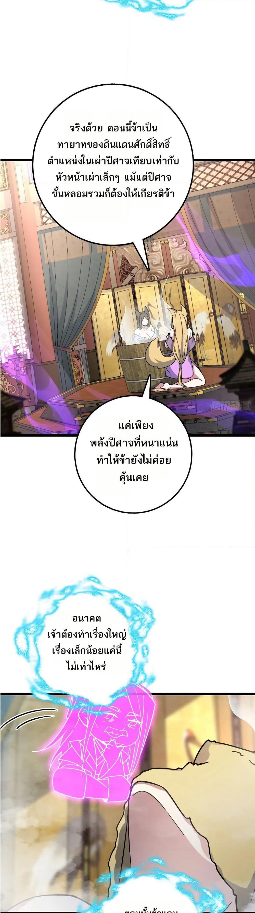 My Master Only Breaks Through Every Time the Limit Is Reached page 26