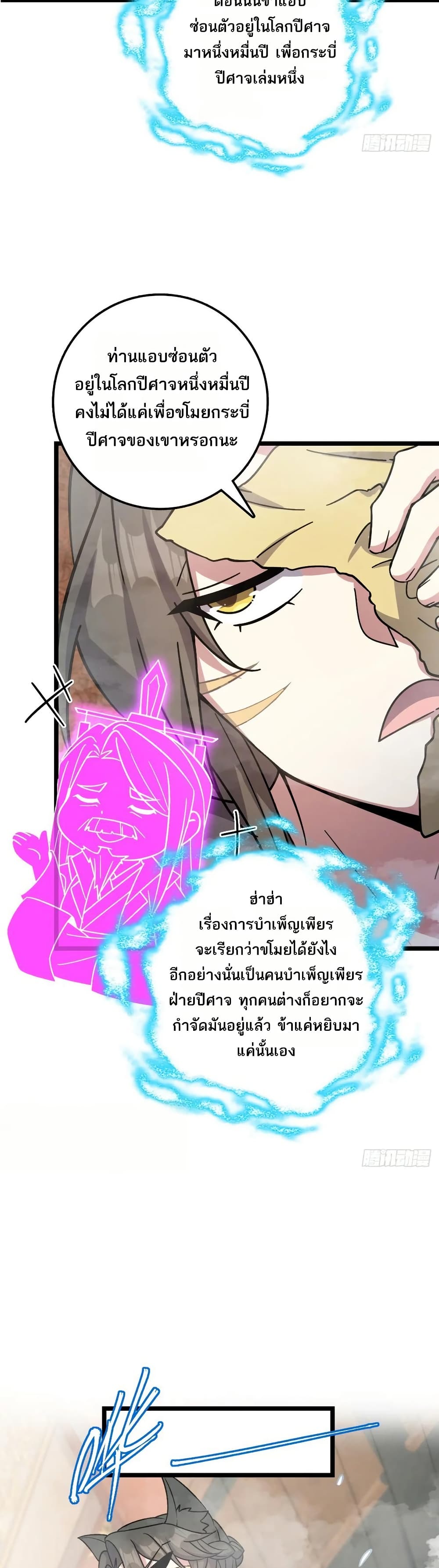 My Master Only Breaks Through Every Time the Limit Is Reached page 27