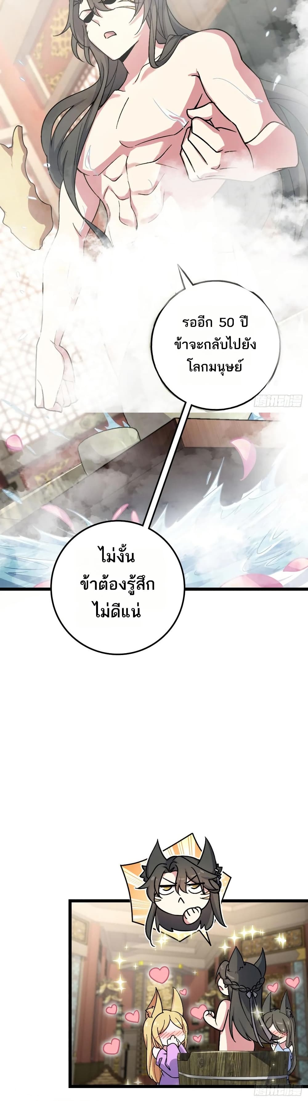 My Master Only Breaks Through Every Time the Limit Is Reached page 28