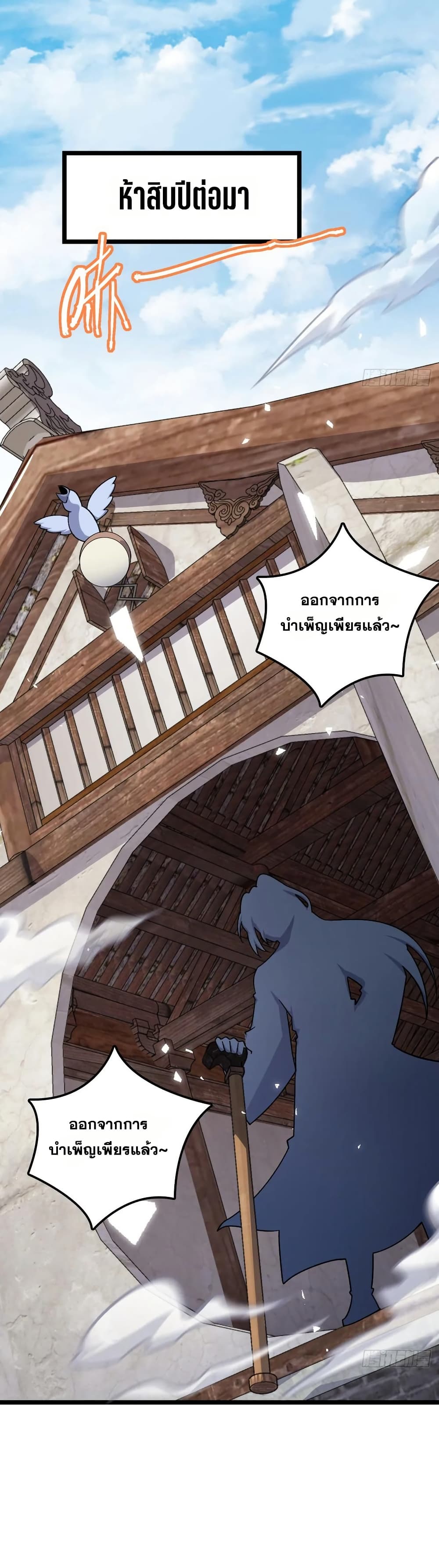My Master Only Breaks Through Every Time the Limit Is Reached page 30