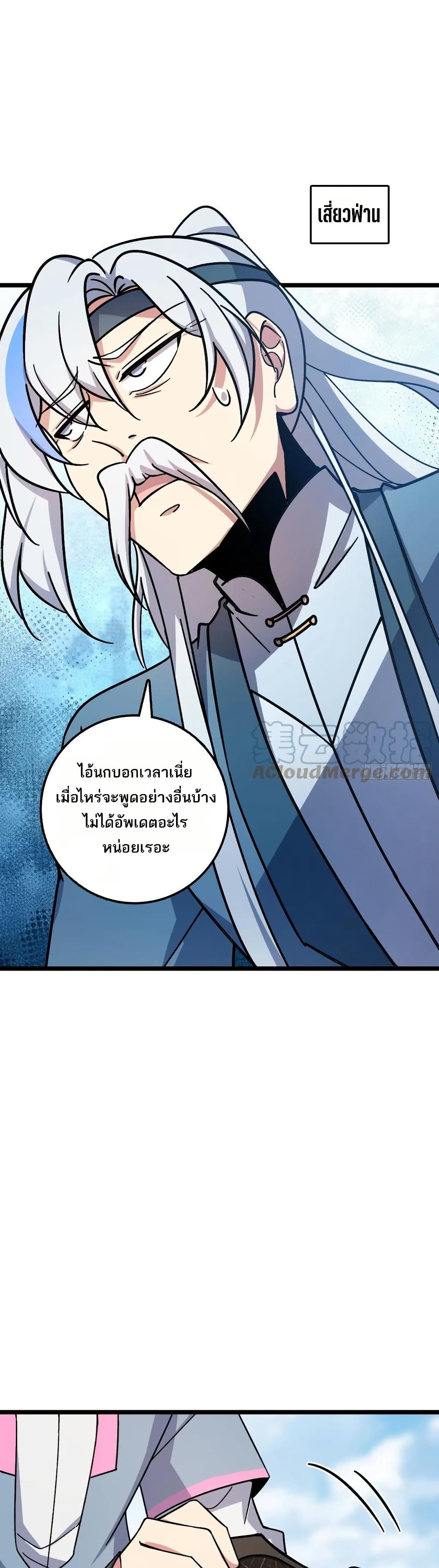 My Master Only Breaks Through Every Time the Limit Is Reached page 31
