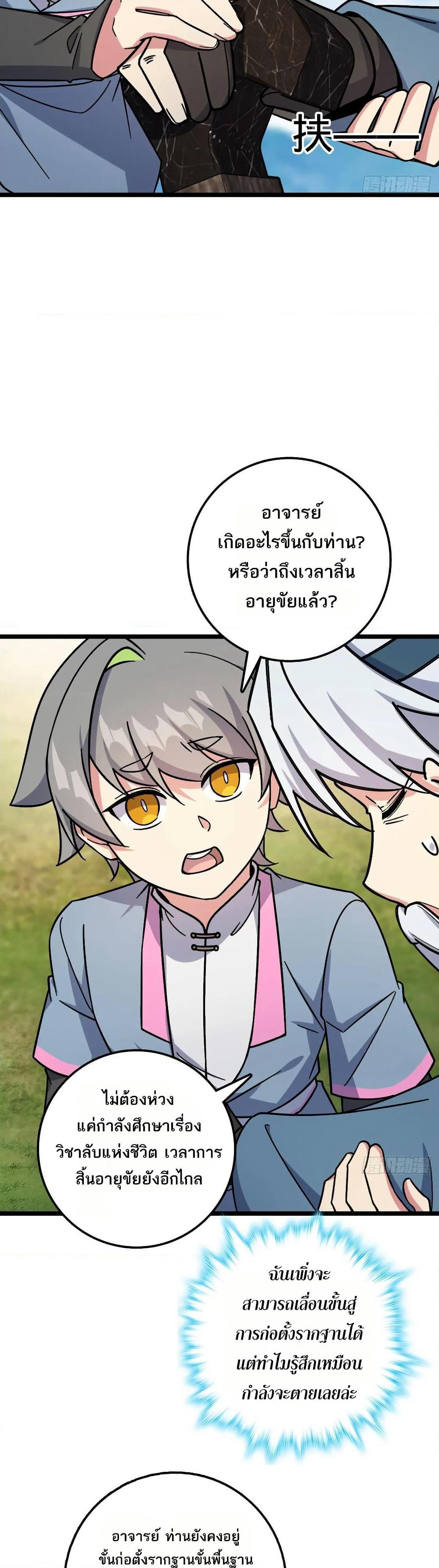 My Master Only Breaks Through Every Time the Limit Is Reached page 32