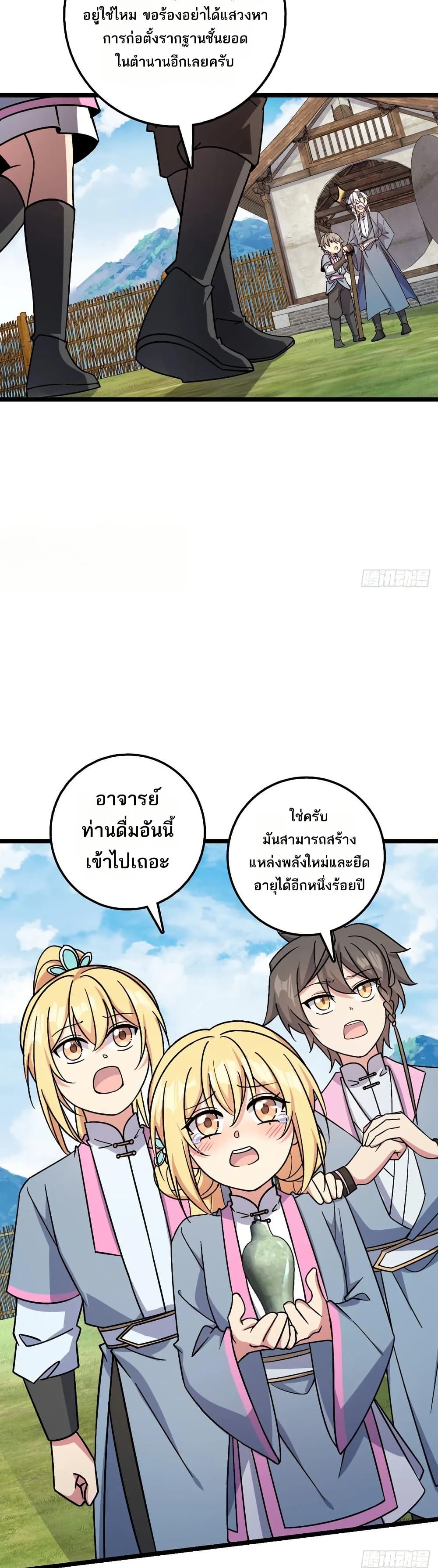 My Master Only Breaks Through Every Time the Limit Is Reached page 33