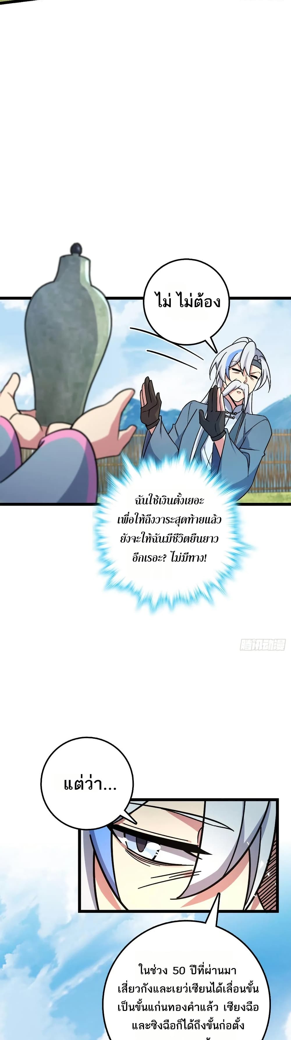 My Master Only Breaks Through Every Time the Limit Is Reached page 34