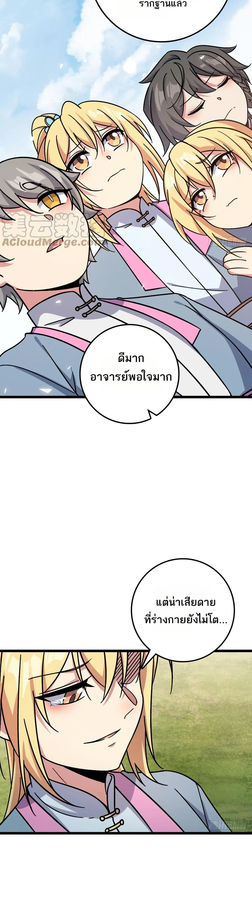 My Master Only Breaks Through Every Time the Limit Is Reached page 35