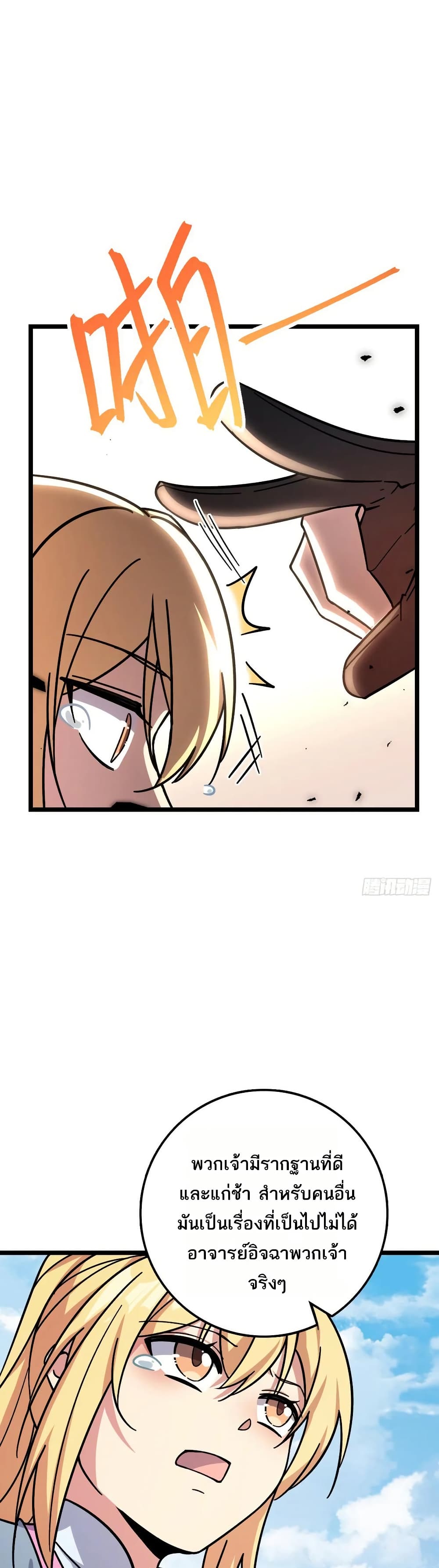 My Master Only Breaks Through Every Time the Limit Is Reached page 36