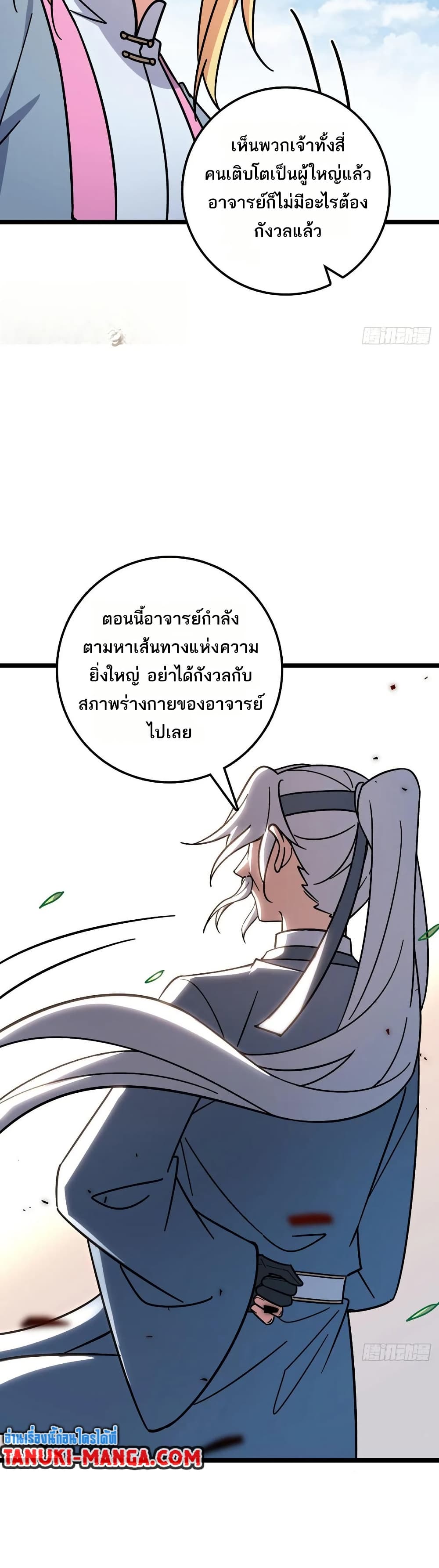 My Master Only Breaks Through Every Time the Limit Is Reached page 37