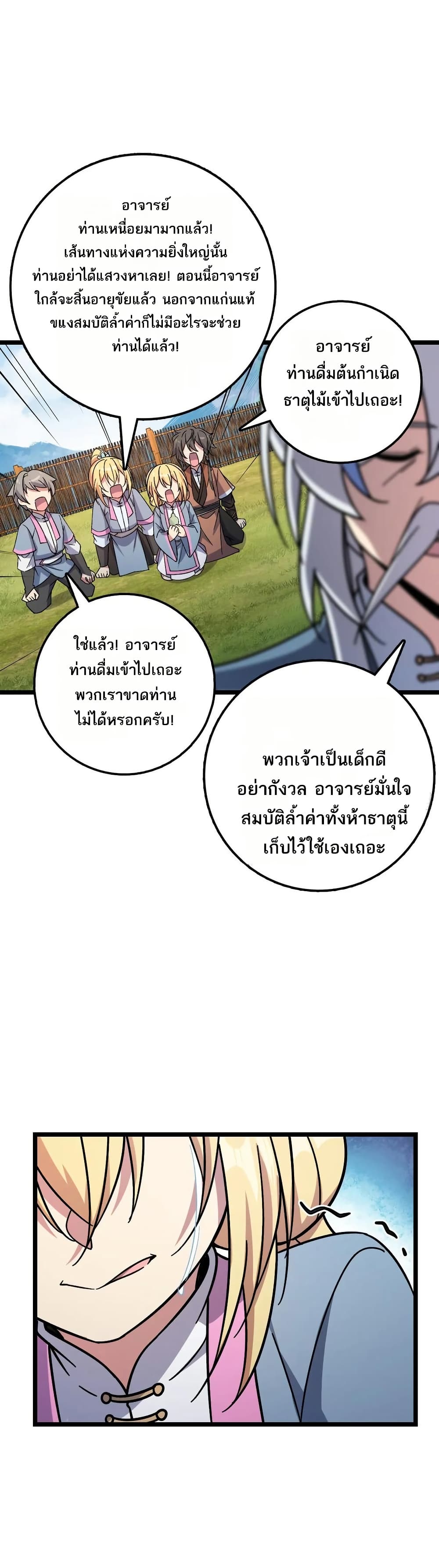 My Master Only Breaks Through Every Time the Limit Is Reached page 38