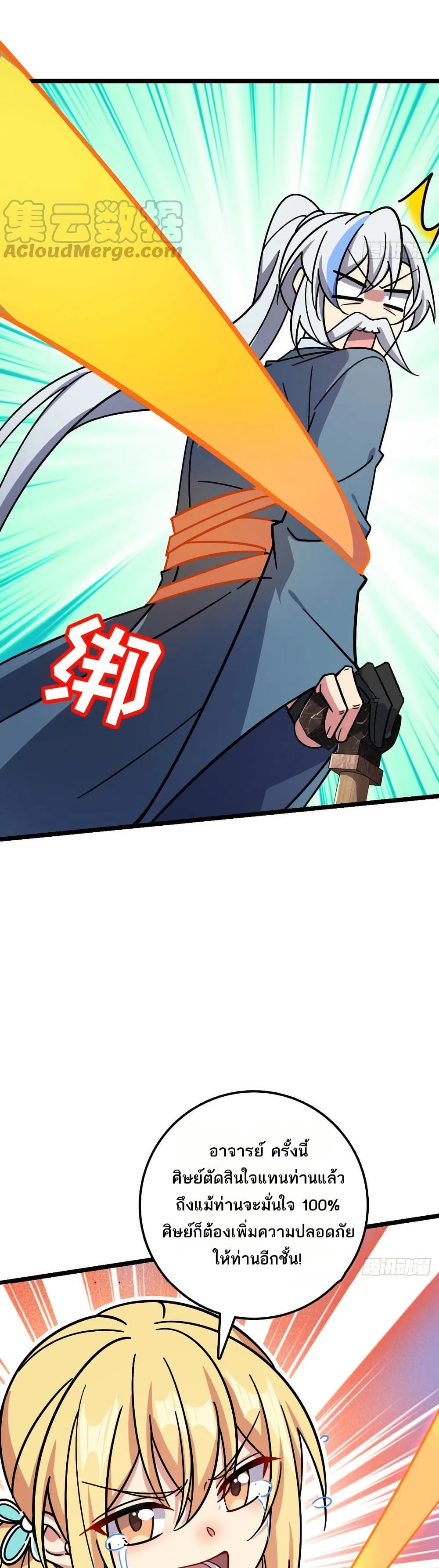 My Master Only Breaks Through Every Time the Limit Is Reached page 39