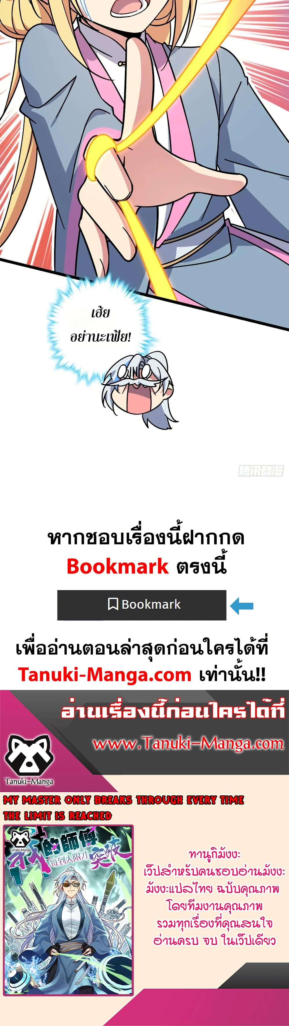 My Master Only Breaks Through Every Time the Limit Is Reached page 40