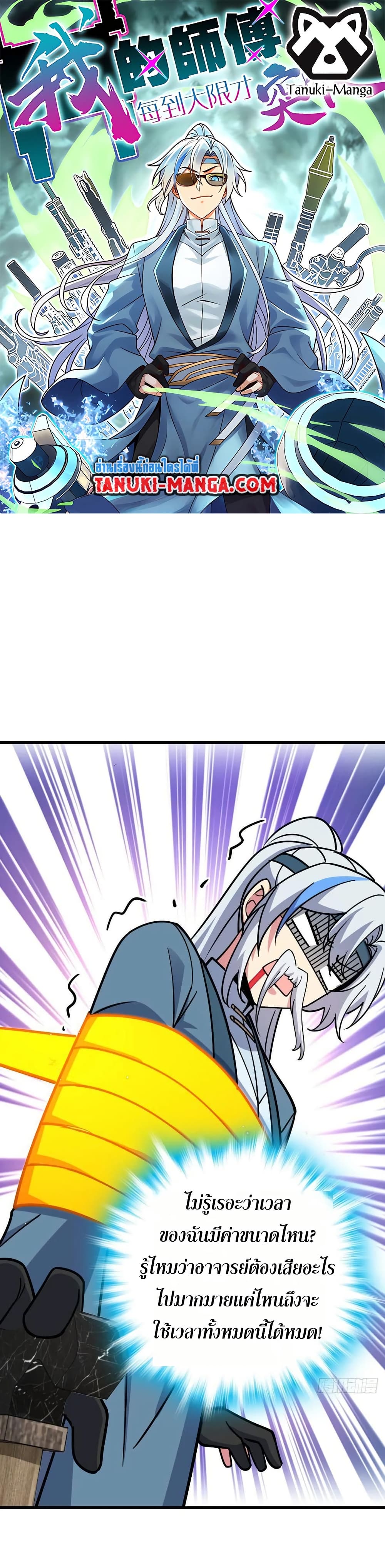 My Master Only Breaks Through Every Time the Limit Is Reached page 1