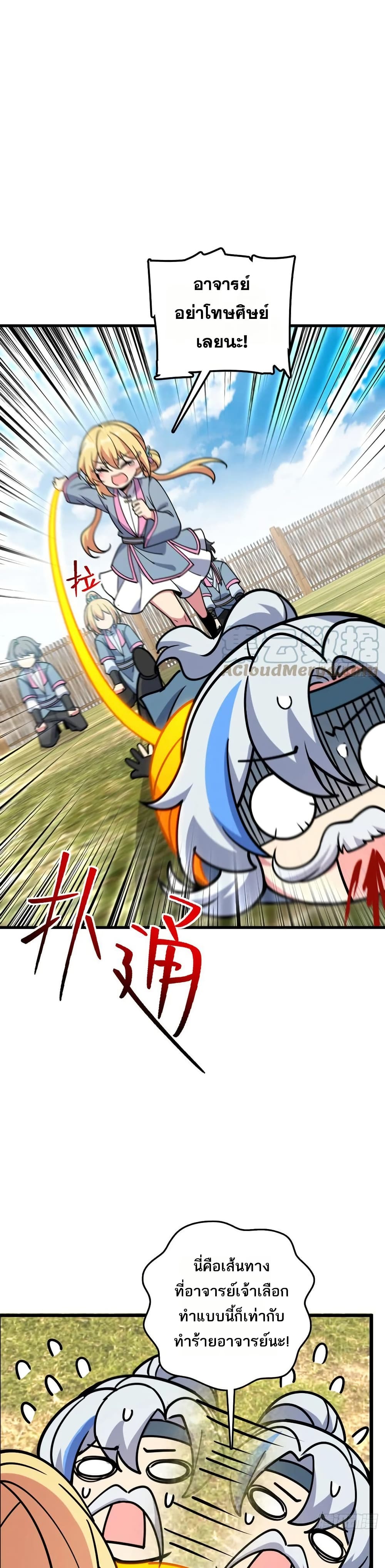 My Master Only Breaks Through Every Time the Limit Is Reached page 2