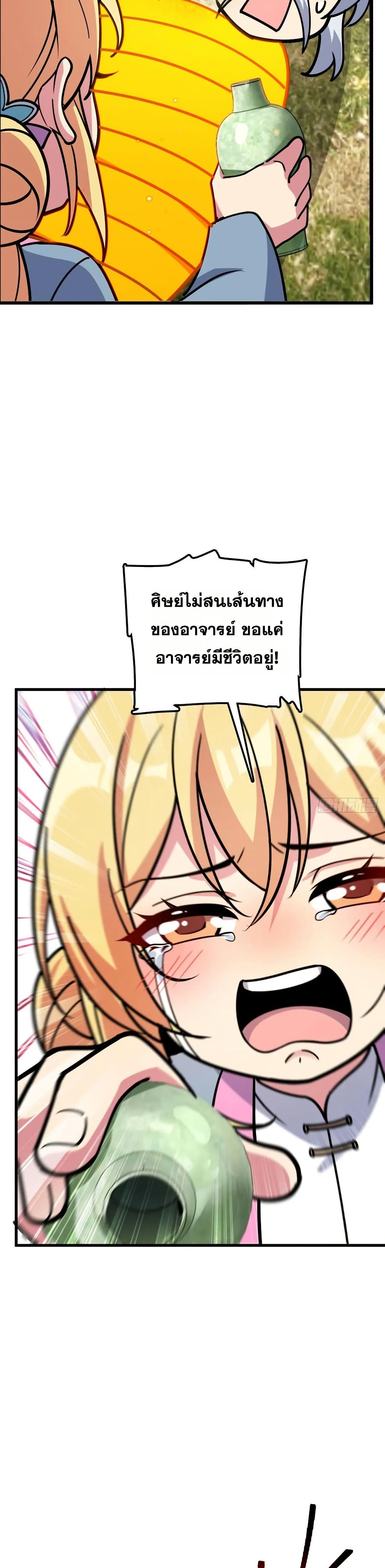 My Master Only Breaks Through Every Time the Limit Is Reached page 3