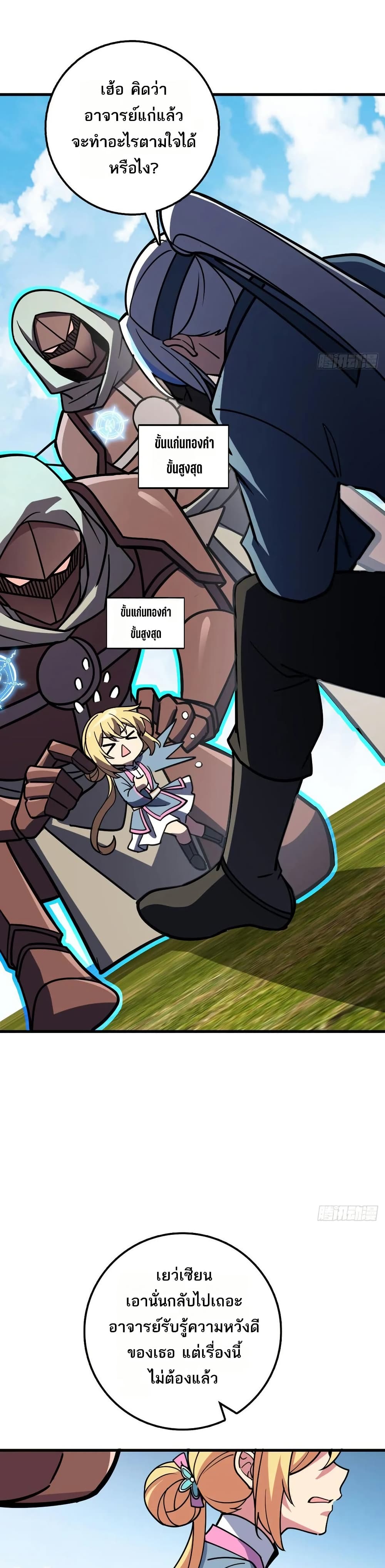 My Master Only Breaks Through Every Time the Limit Is Reached page 6