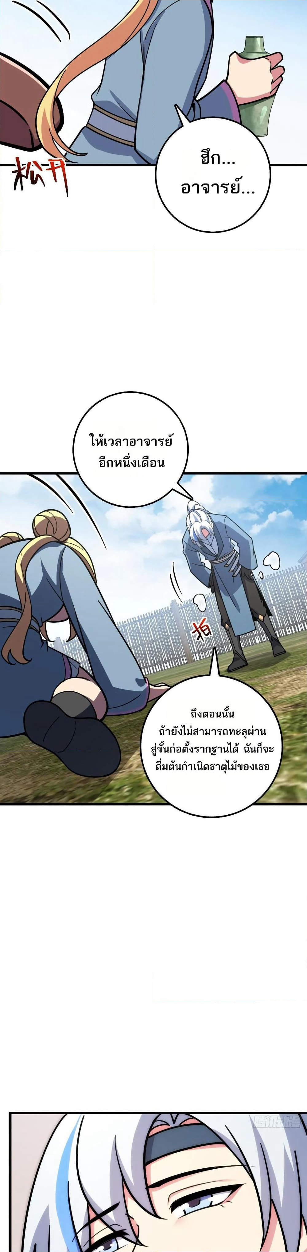 My Master Only Breaks Through Every Time the Limit Is Reached page 7