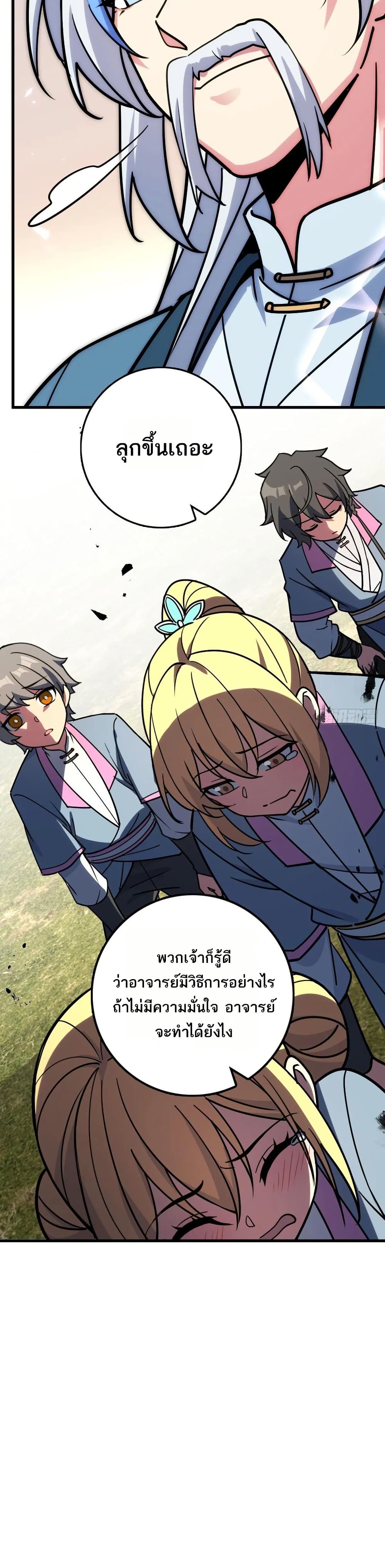 My Master Only Breaks Through Every Time the Limit Is Reached page 8