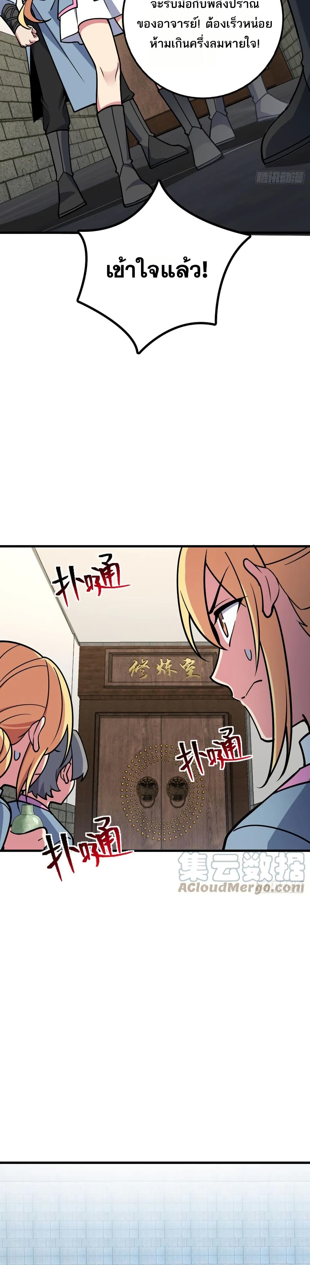 My Master Only Breaks Through Every Time the Limit Is Reached page 10