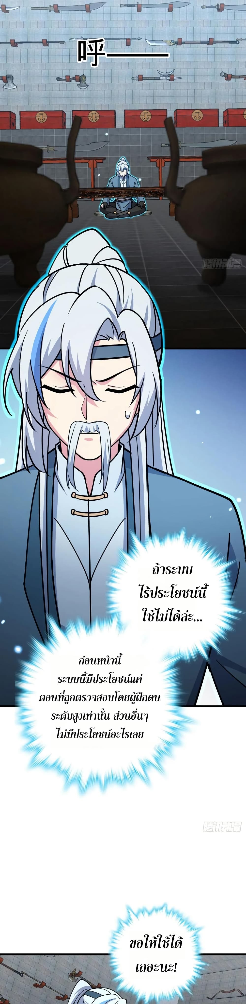 My Master Only Breaks Through Every Time the Limit Is Reached page 11