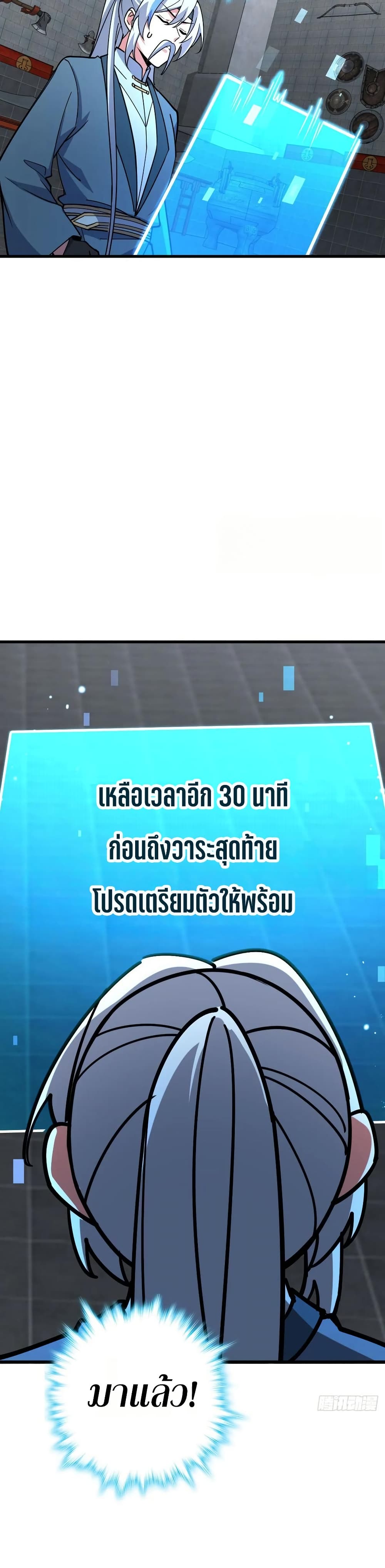 My Master Only Breaks Through Every Time the Limit Is Reached page 12