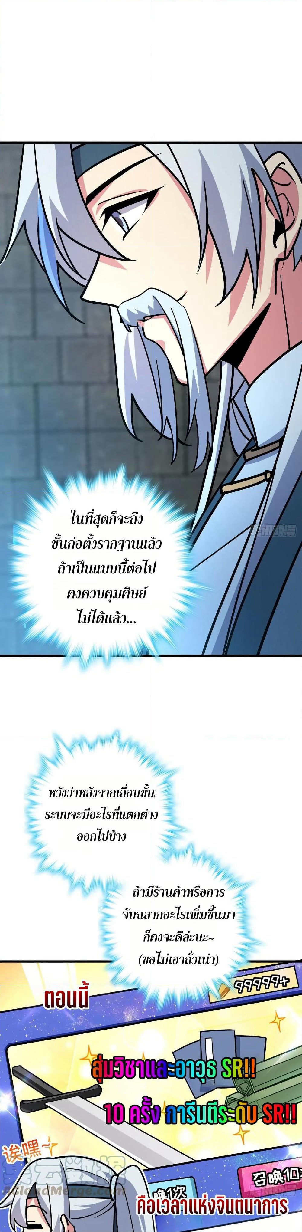 My Master Only Breaks Through Every Time the Limit Is Reached page 13
