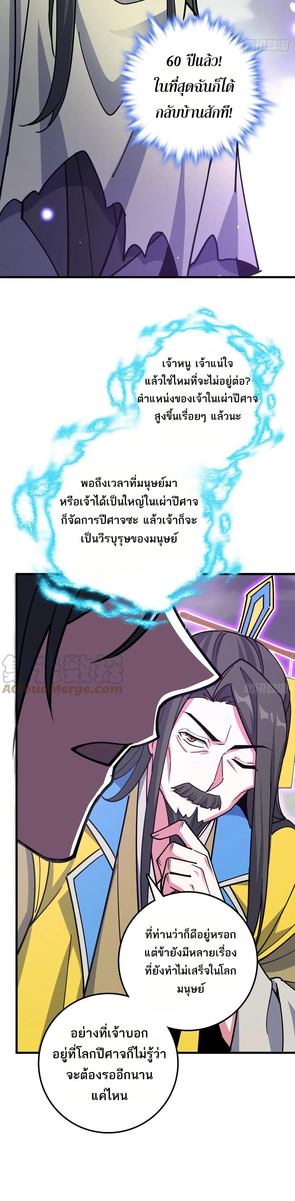 My Master Only Breaks Through Every Time the Limit Is Reached page 15