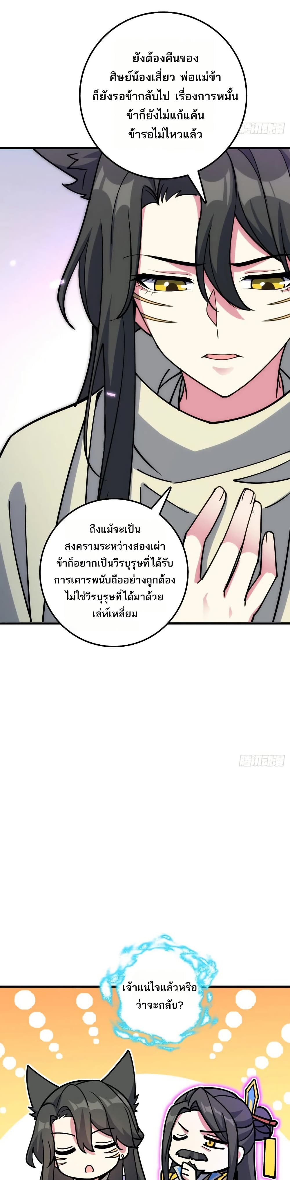 My Master Only Breaks Through Every Time the Limit Is Reached page 16