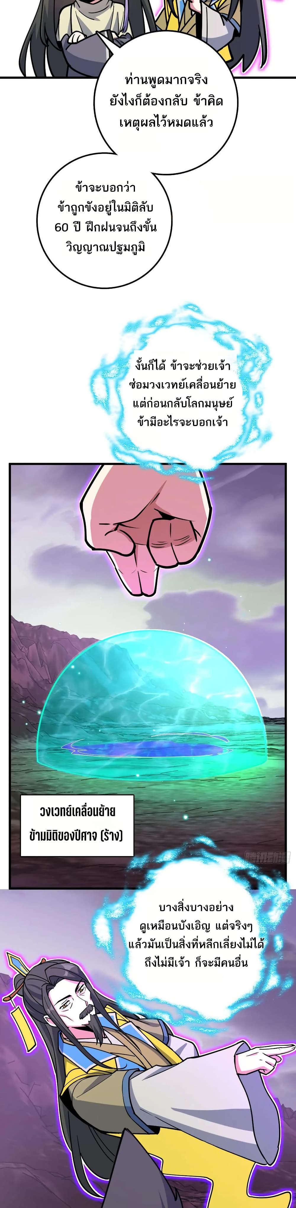 My Master Only Breaks Through Every Time the Limit Is Reached page 17