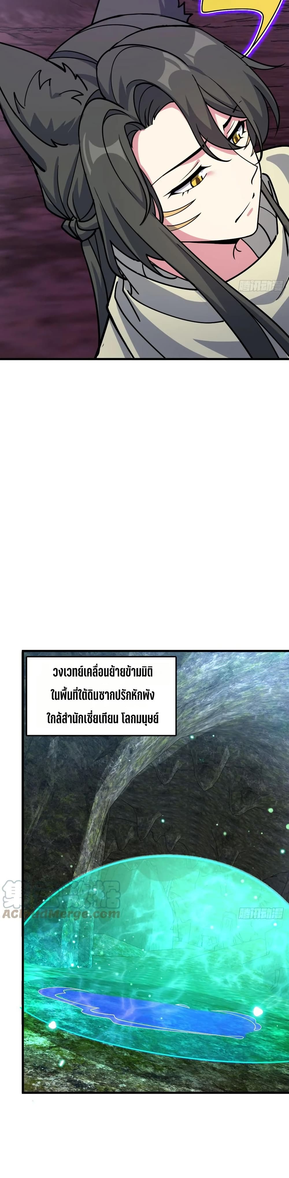 My Master Only Breaks Through Every Time the Limit Is Reached page 18