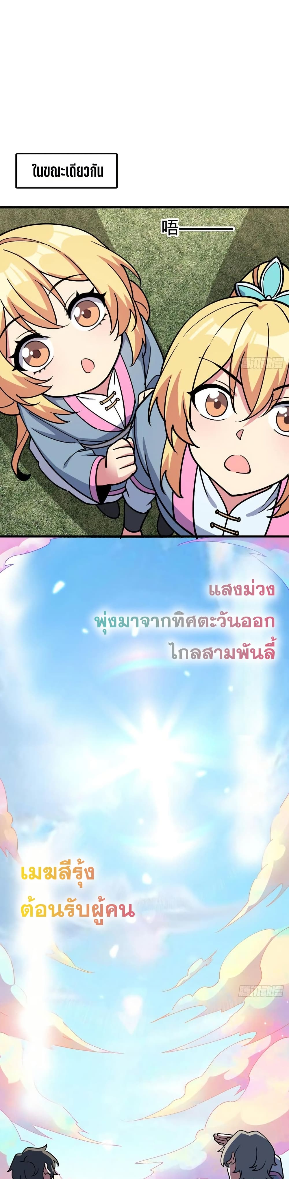 My Master Only Breaks Through Every Time the Limit Is Reached page 19