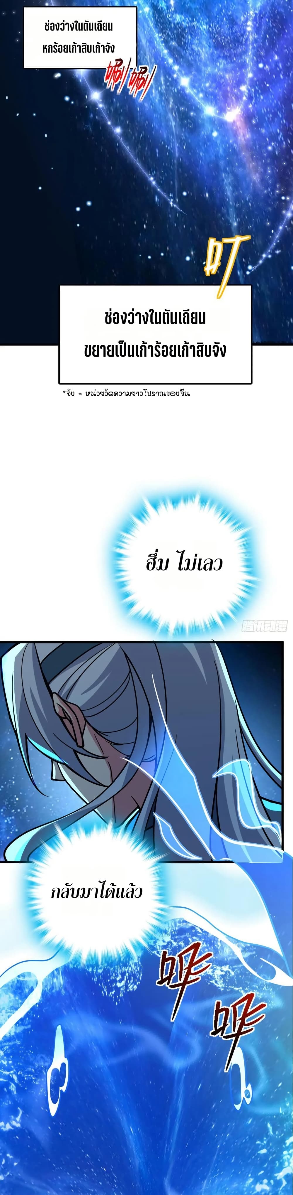 My Master Only Breaks Through Every Time the Limit Is Reached page 22