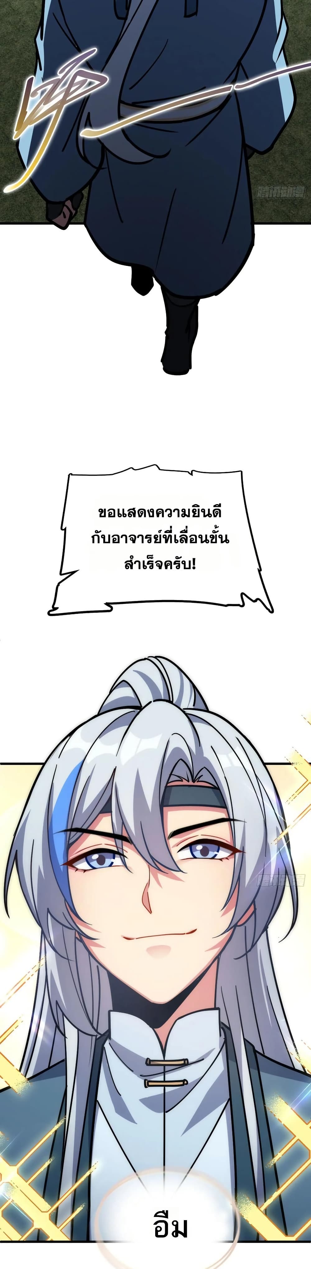 My Master Only Breaks Through Every Time the Limit Is Reached page 24