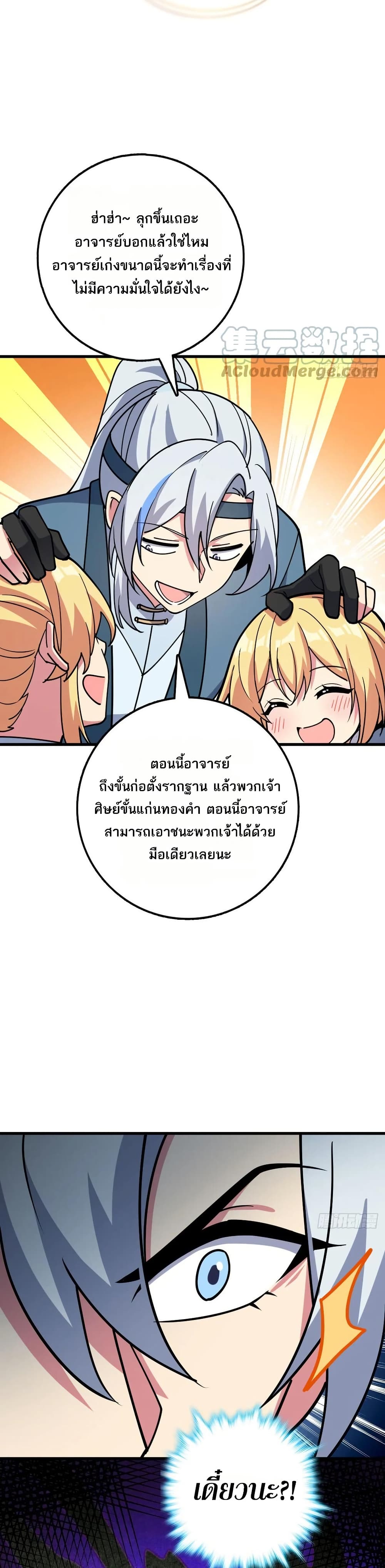 My Master Only Breaks Through Every Time the Limit Is Reached page 25
