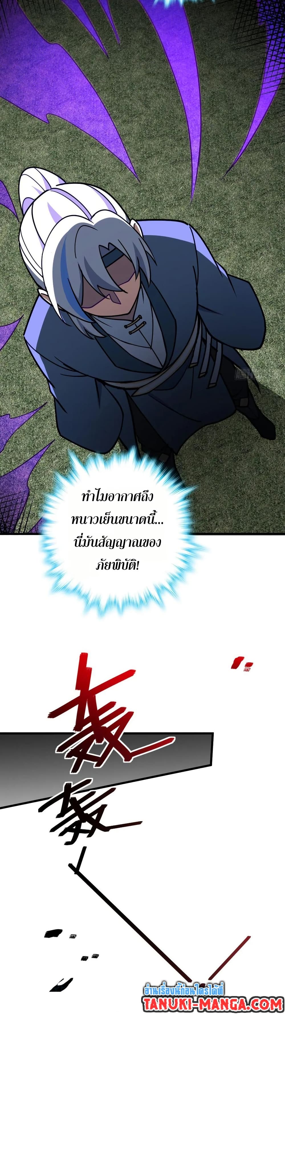 My Master Only Breaks Through Every Time the Limit Is Reached page 26