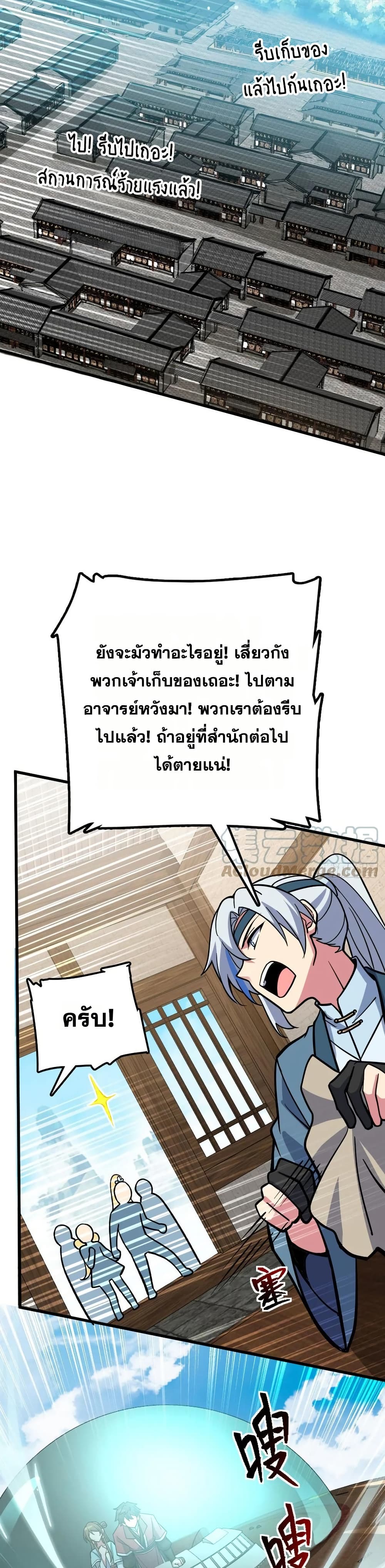 My Master Only Breaks Through Every Time the Limit Is Reached page 28