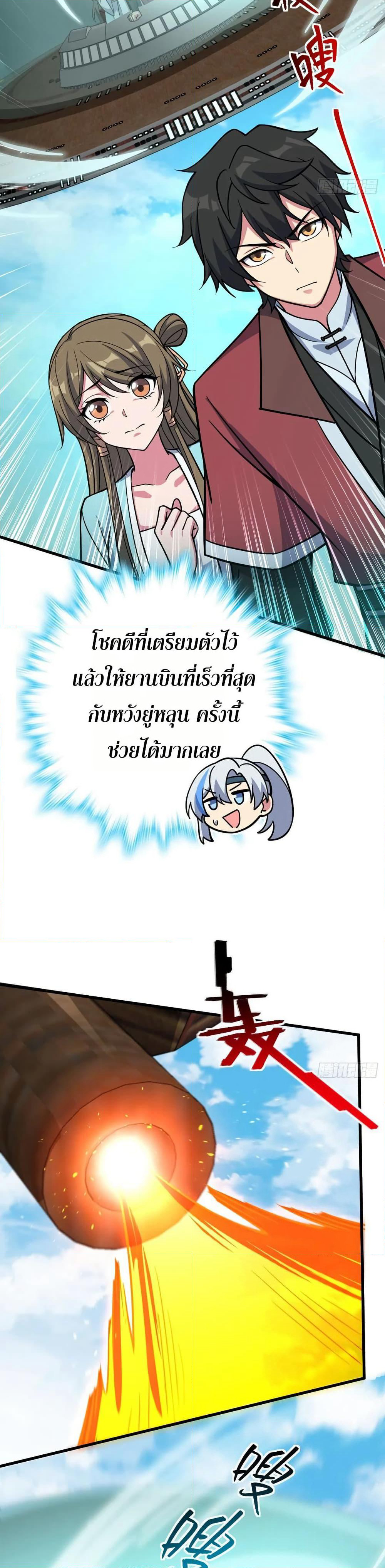 My Master Only Breaks Through Every Time the Limit Is Reached page 29