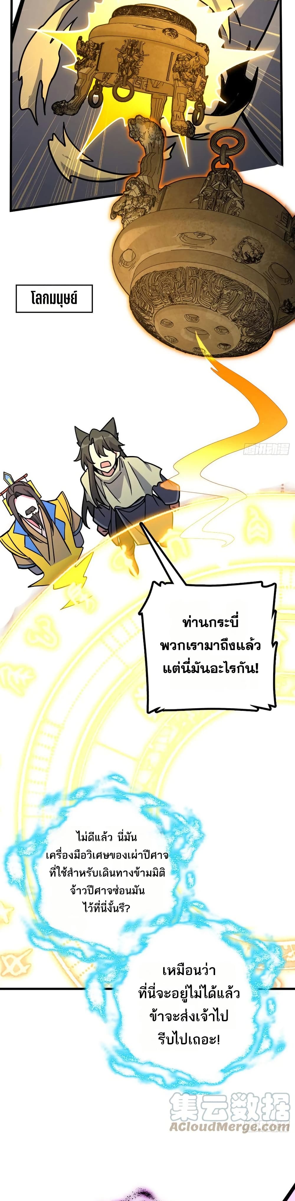 My Master Only Breaks Through Every Time the Limit Is Reached page 31