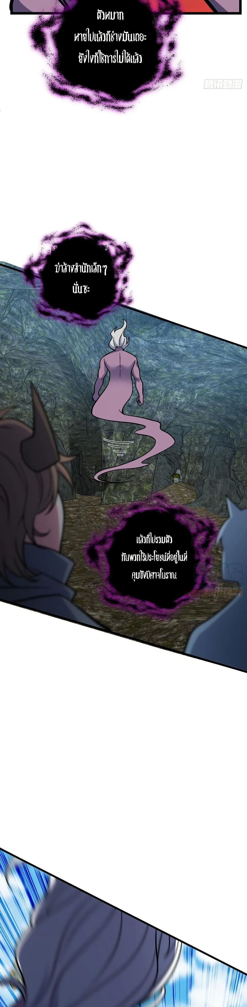 My Master Only Breaks Through Every Time the Limit Is Reached page 38