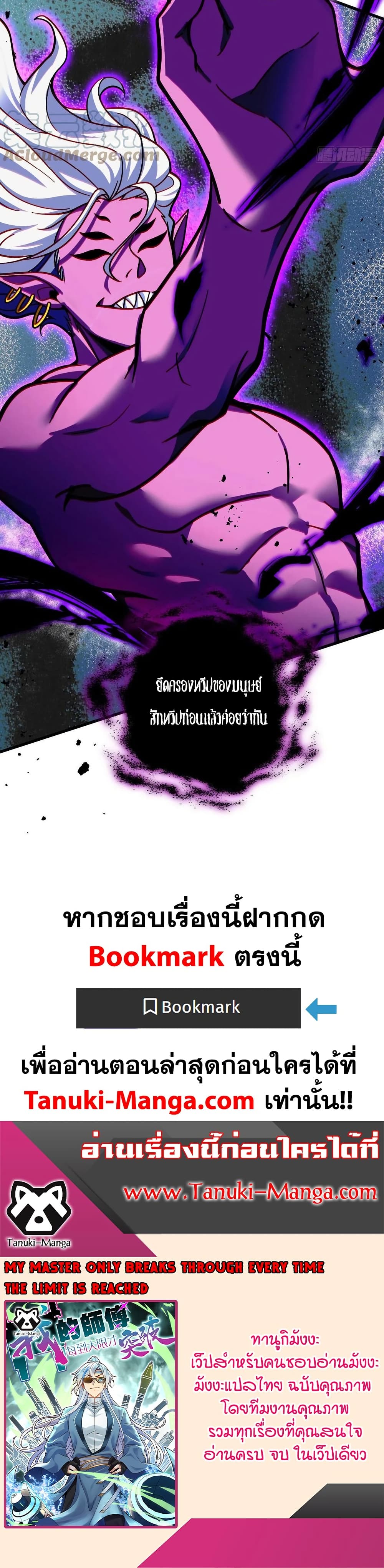 My Master Only Breaks Through Every Time the Limit Is Reached page 40