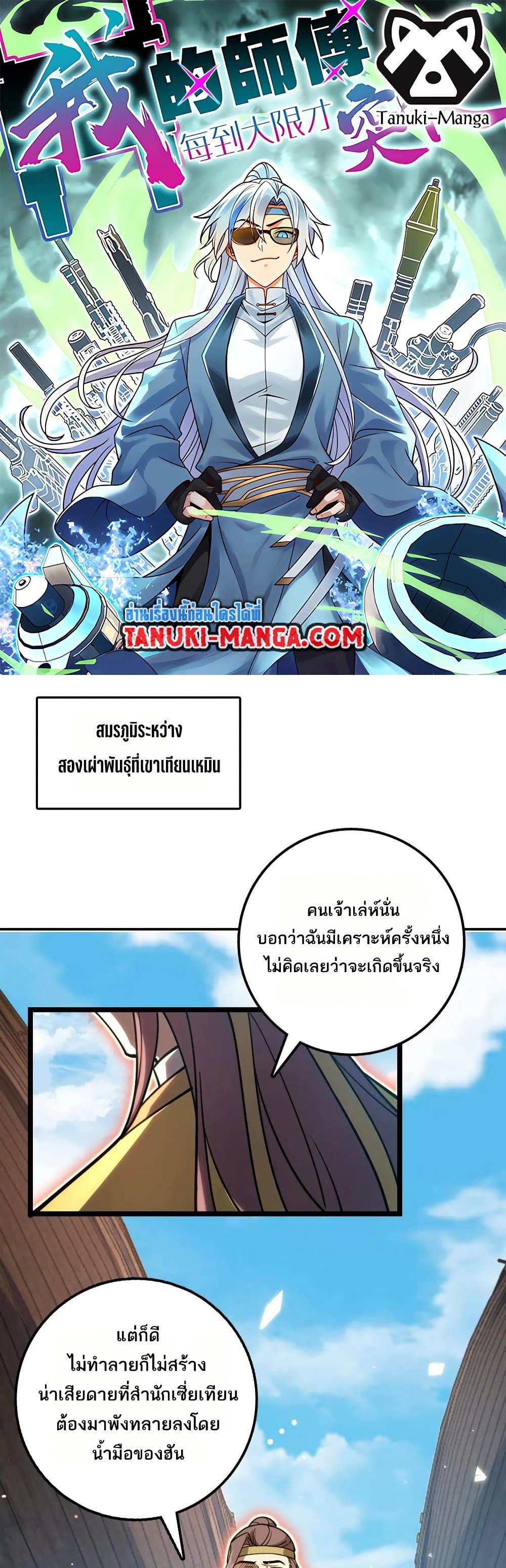 My Master Only Breaks Through Every Time the Limit Is Reached page 1