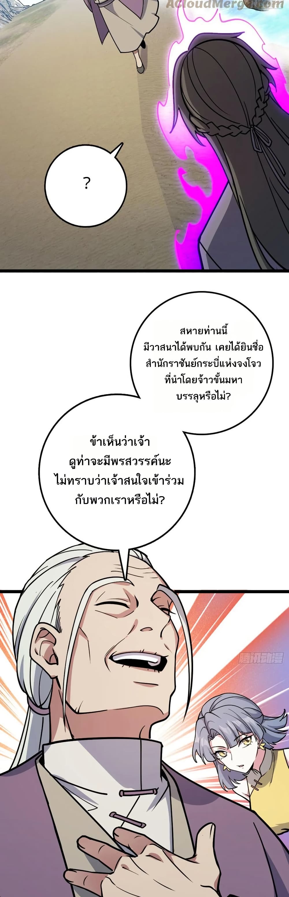 My Master Only Breaks Through Every Time the Limit Is Reached page 12
