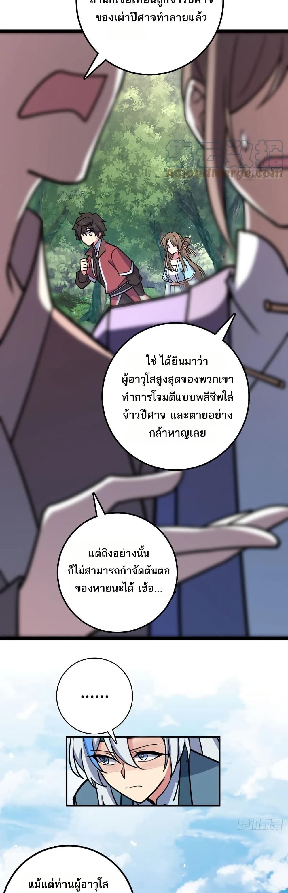 My Master Only Breaks Through Every Time the Limit Is Reached page 14