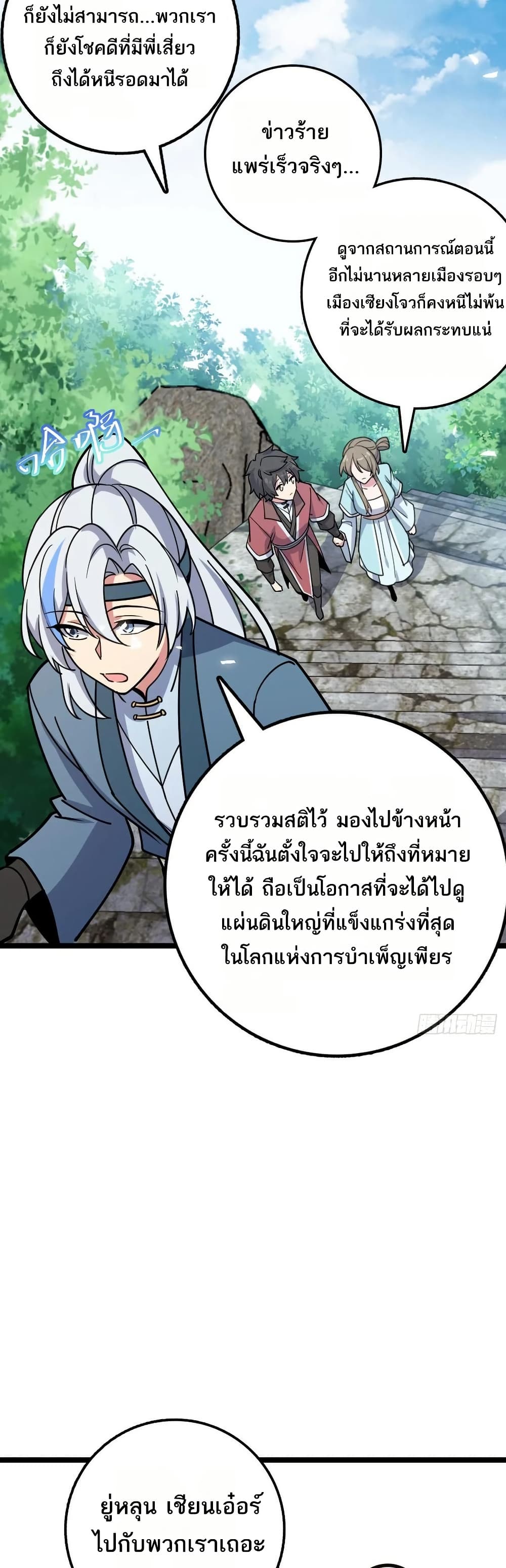 My Master Only Breaks Through Every Time the Limit Is Reached page 15