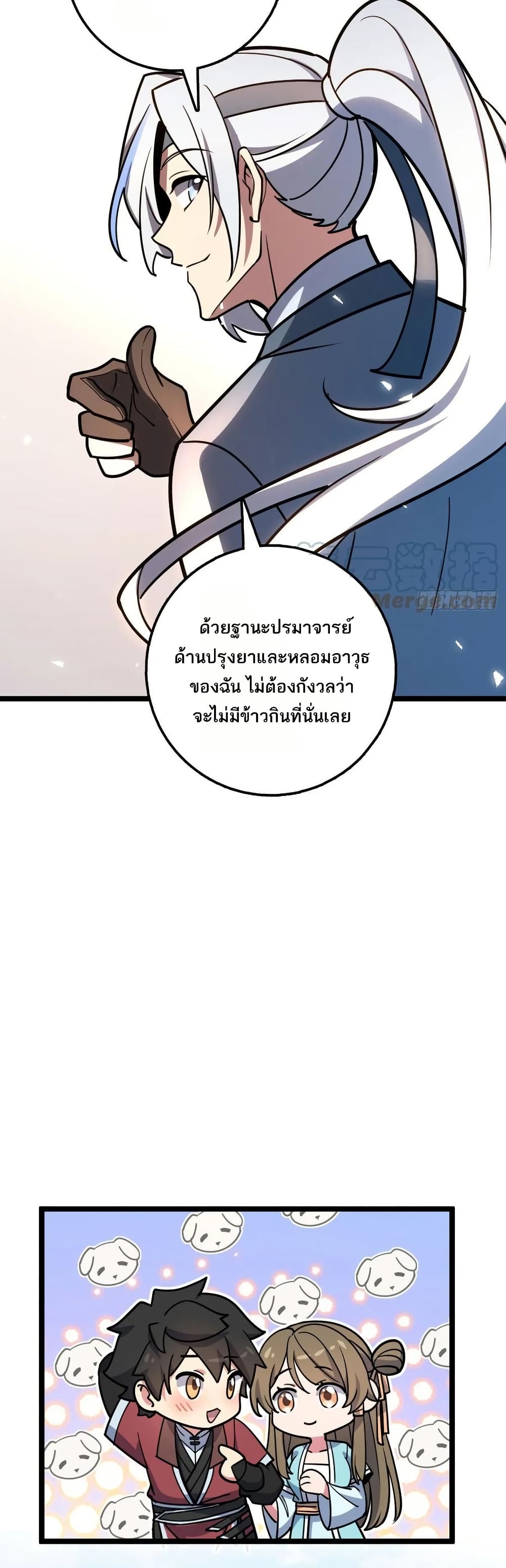 My Master Only Breaks Through Every Time the Limit Is Reached page 16