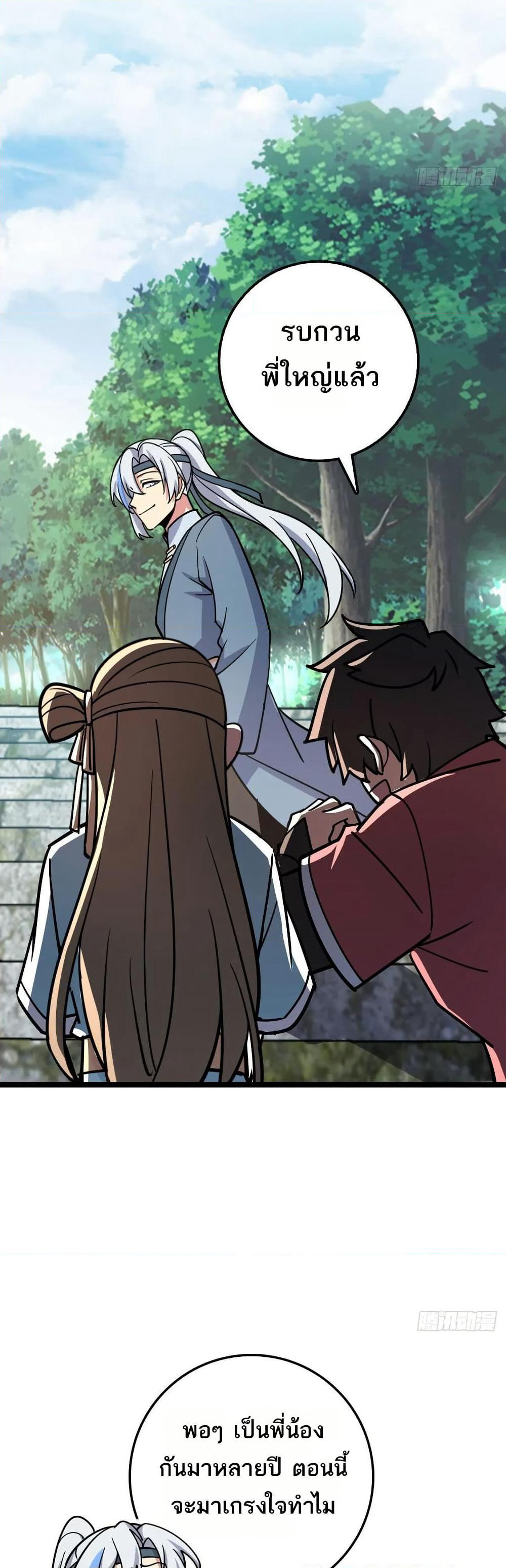 My Master Only Breaks Through Every Time the Limit Is Reached page 17