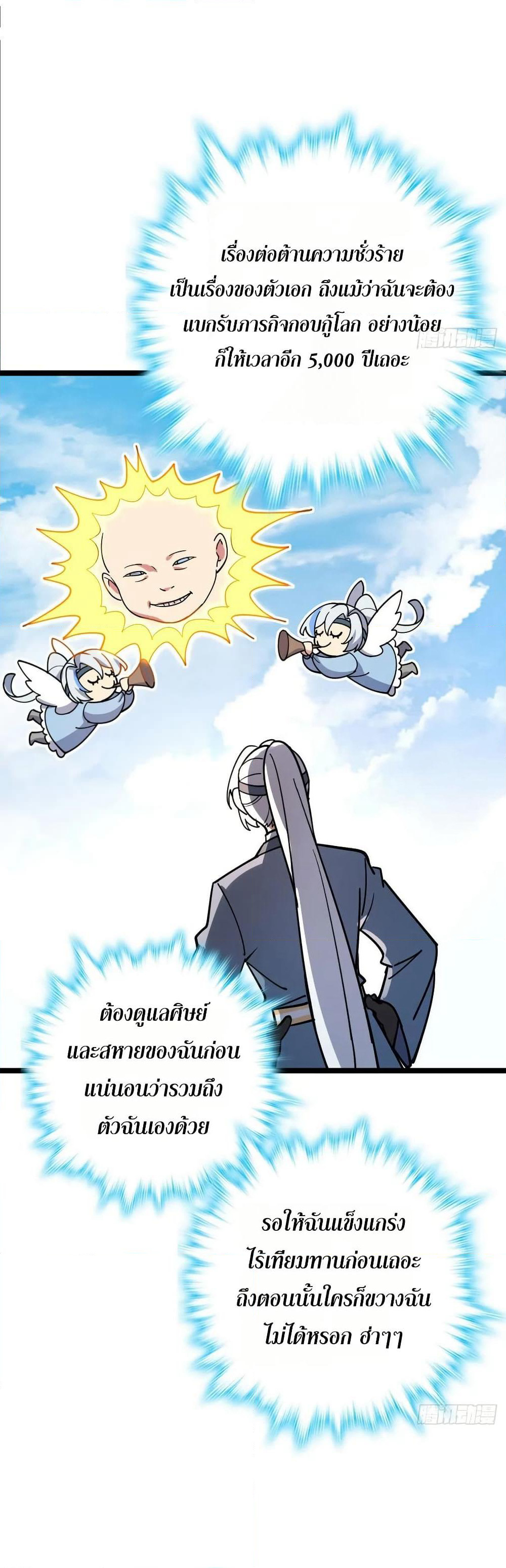 My Master Only Breaks Through Every Time the Limit Is Reached page 19