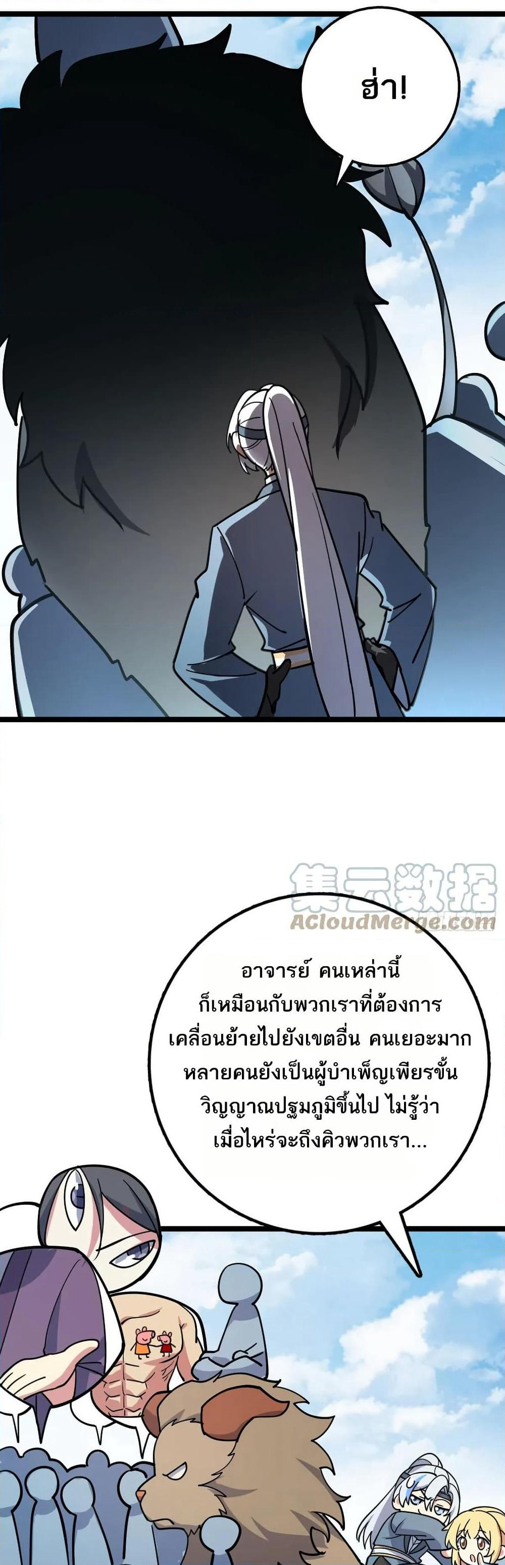 My Master Only Breaks Through Every Time the Limit Is Reached page 20