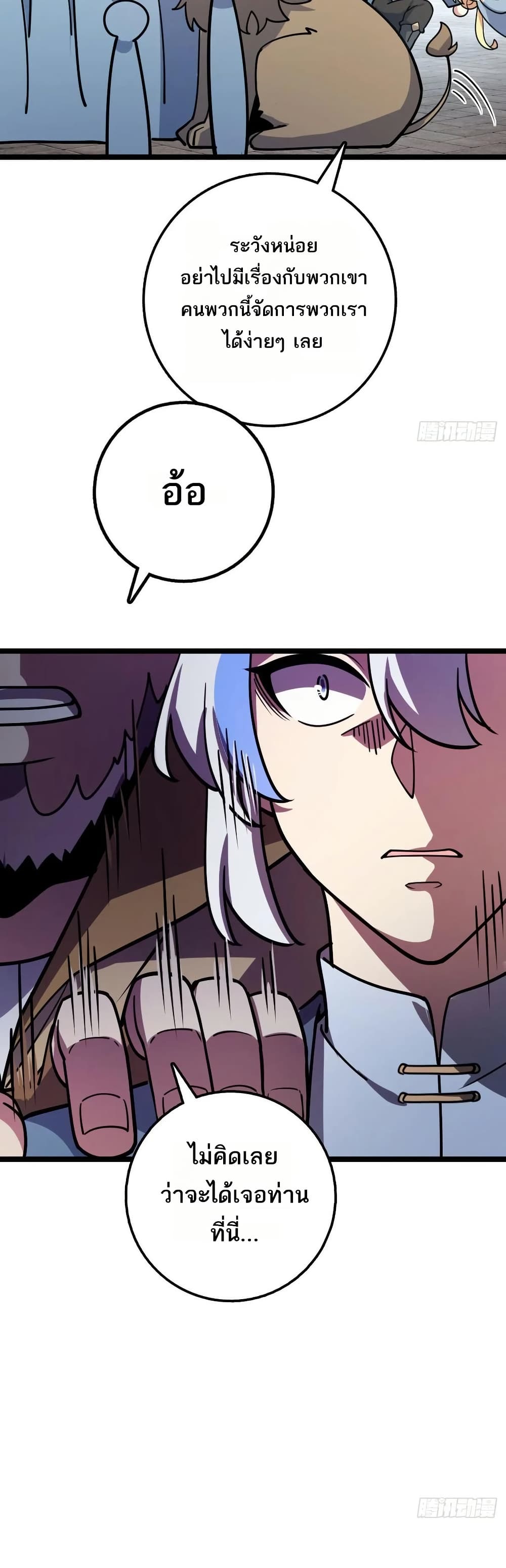 My Master Only Breaks Through Every Time the Limit Is Reached page 21