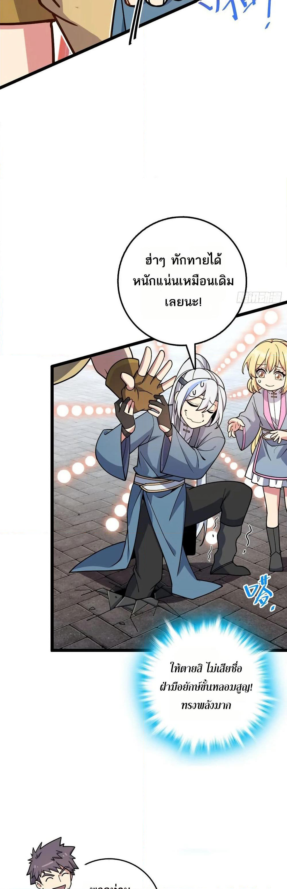 My Master Only Breaks Through Every Time the Limit Is Reached page 23