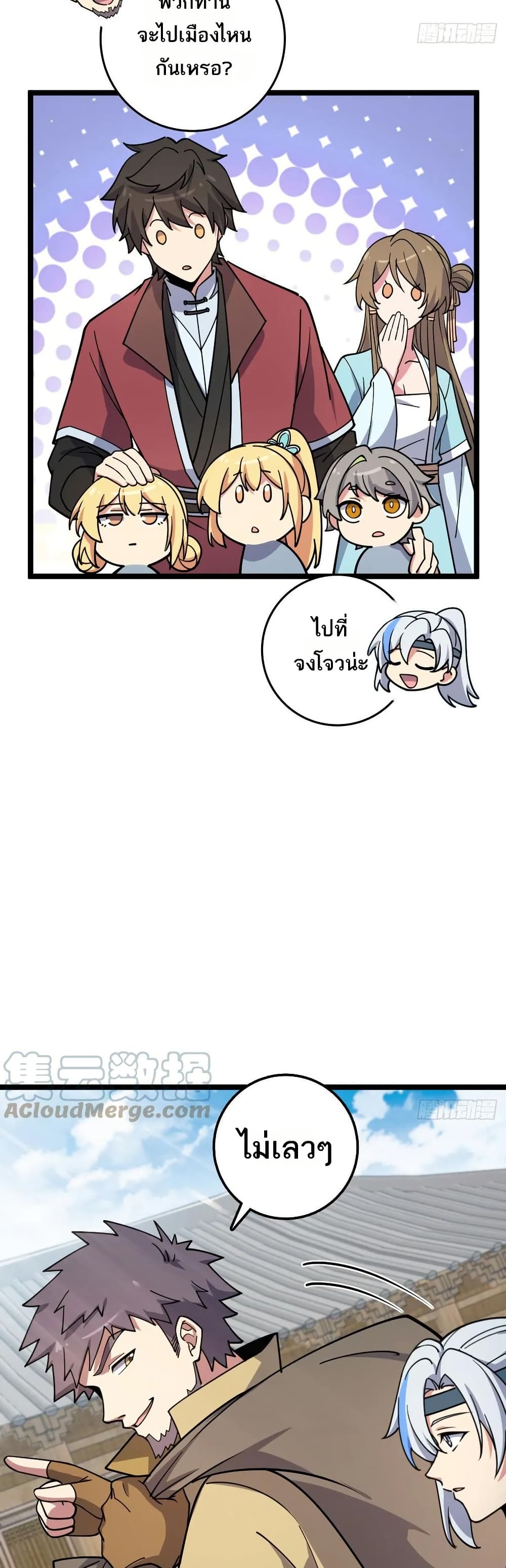 My Master Only Breaks Through Every Time the Limit Is Reached page 24